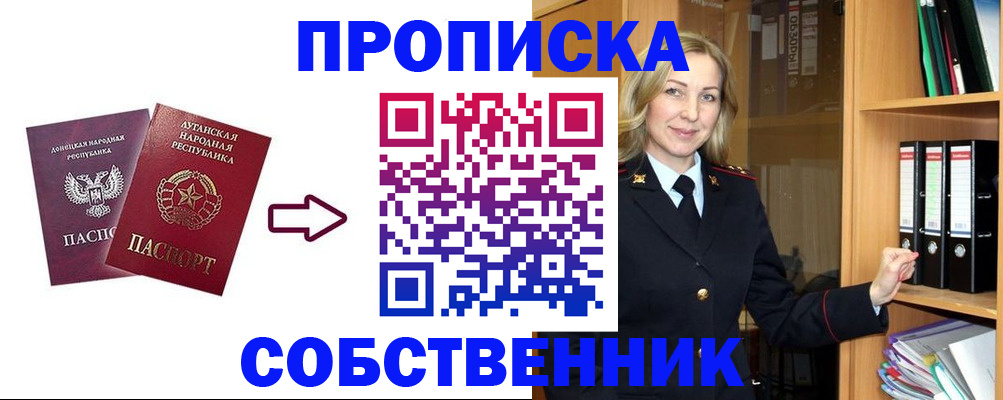 прописка поиск в Рыльске