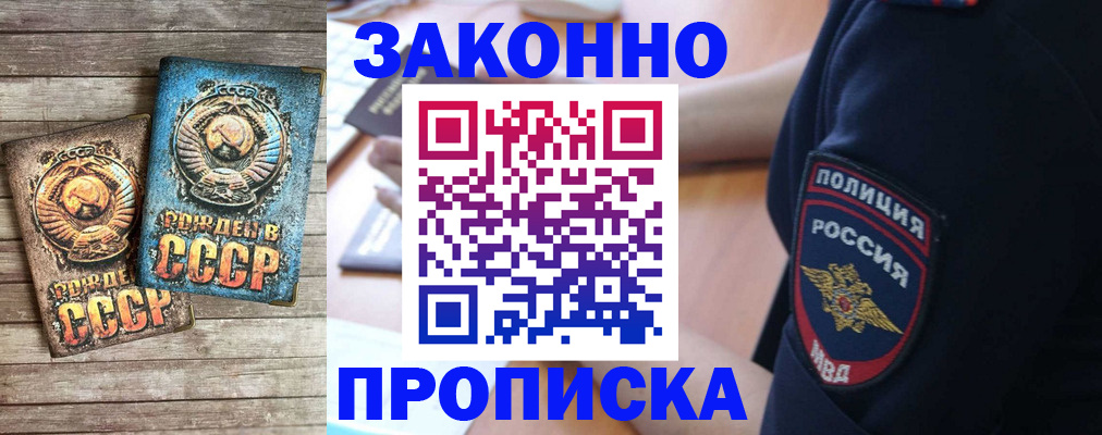 прописка законно в Рыльске