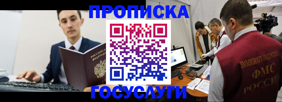 прописка для военкомата в Рыльске