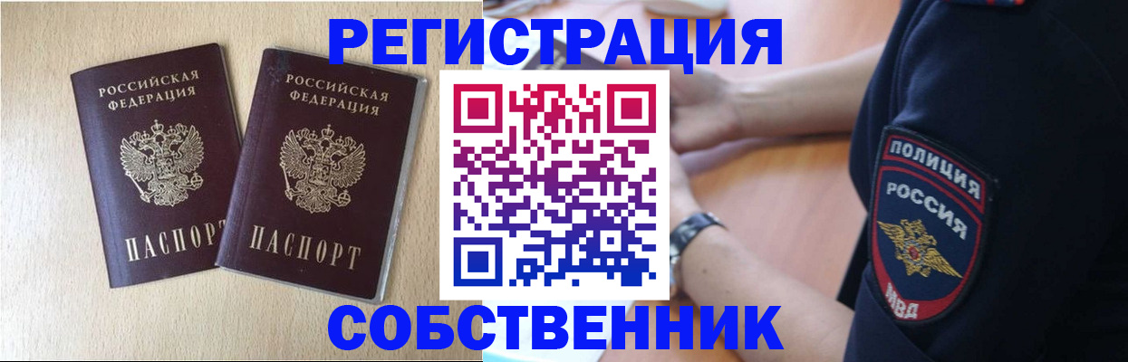 временная регистрация для школы в Рыльске