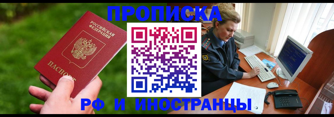 временная регистрация в квартире в Рыльске